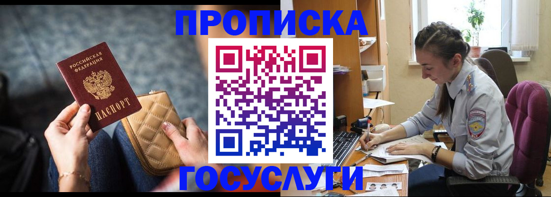 прописка в квартире в Астрахани