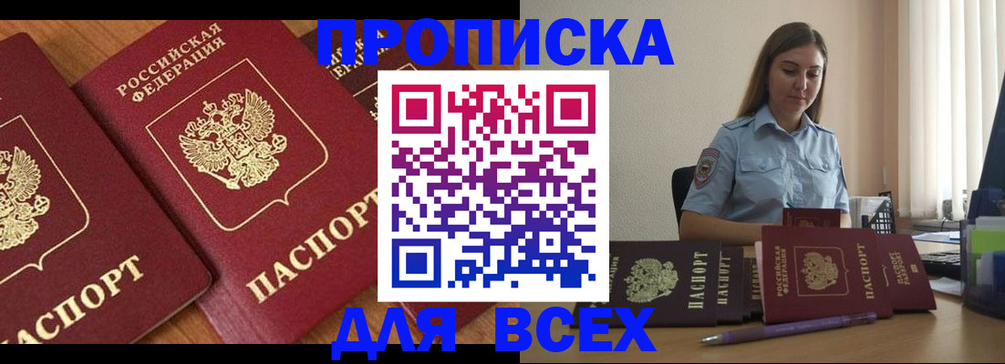 прописка поиск в Астрахани