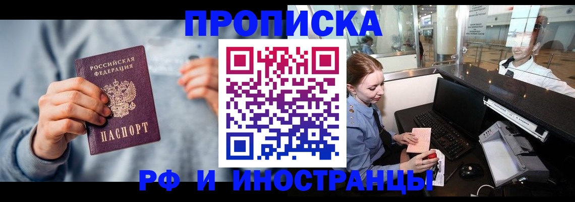 прописка штамп в Астрахани
