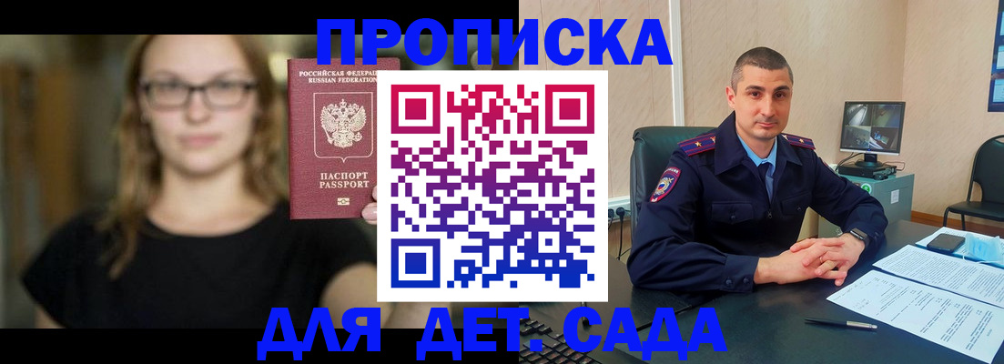 временная регистрация поиск в Астрахани