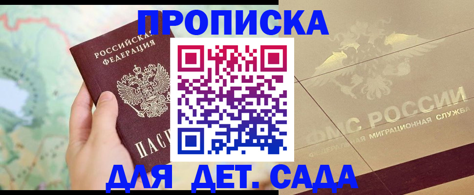 прописка законно в Астрахани